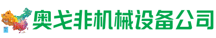 宝山区回收加工中心:立式,卧式,龙门加工中心,加工设备,旧数控机床_奥戈非机械设备公司